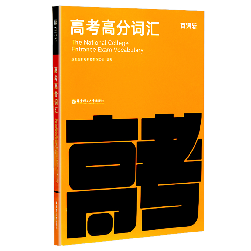 百词斩高考高分词汇高中英语词汇