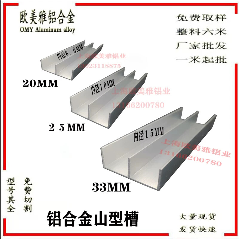 双u山型槽玻璃轨道E型铝合金槽条推拉门平滑瓷砖展橱柜鱼缸卡槽