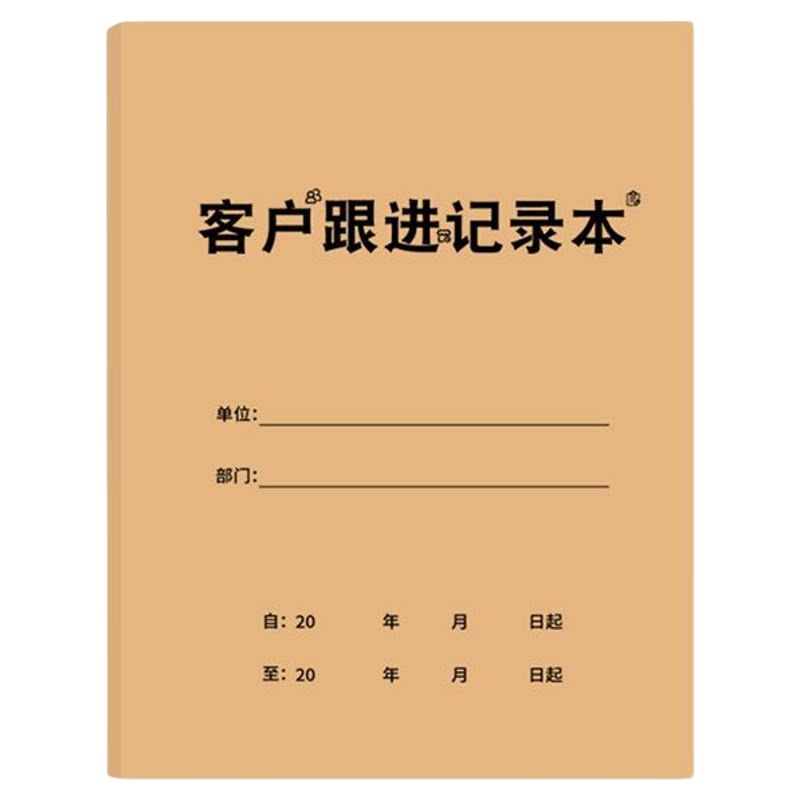 客户跟进记录本美容院汽车房产销售资料档案意向回访跟踪登记录本