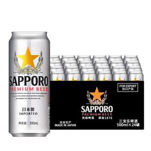 SAPPORO日本进口三宝乐啤酒札幌黑标精酿生啤北海道黄啤拉罐500ml