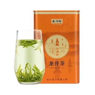2026年新茶西湖牌绿茶龙井茶春茶明前特级龙井茶叶罐装高档送人
