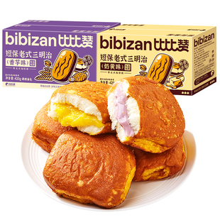 比比赞老式三明治面包健康短保早餐香芋奶黄味办公室休闲零食整箱