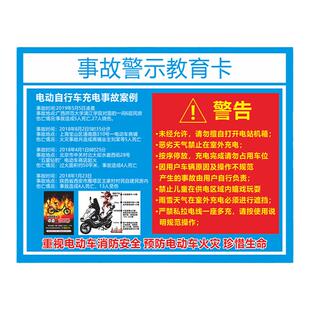 新能源充电动汽车安全风险告知卡充电桩安全操作卡应急处置告知事故警示卡设施信息公示卡应急器材分布标识牌
