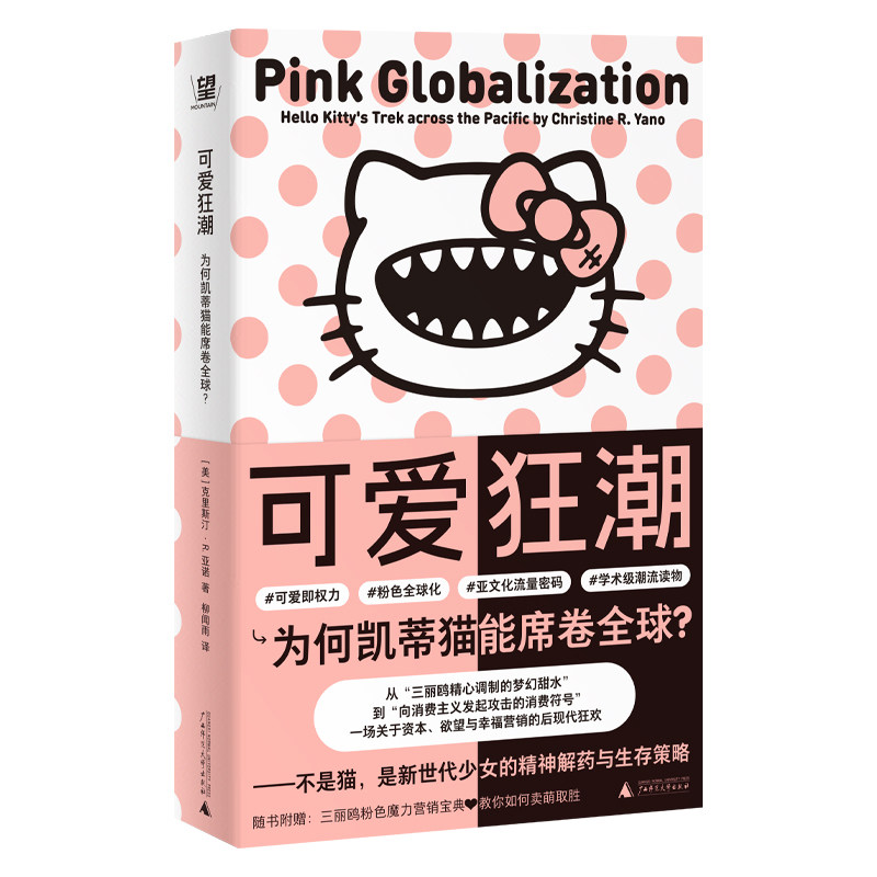 可爱狂潮 为何凯蒂猫能席卷全球？一场关于资本与欲望的商业狂欢 疯狂动物+萌的玩笑+消费社会=文创产业流量密码 商业IP营销 野望