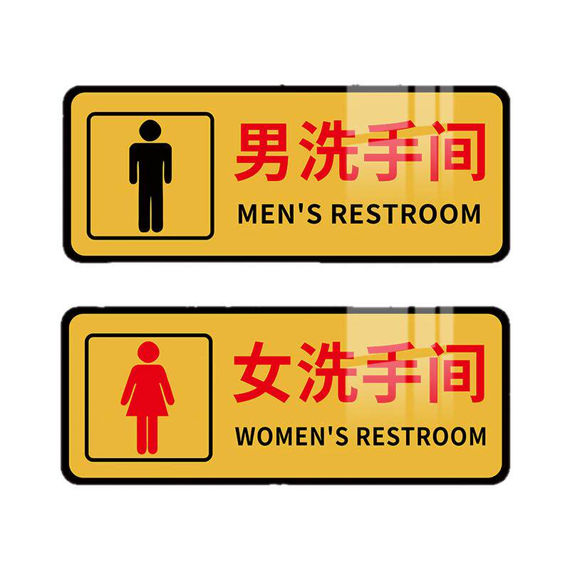 亚克力男女卫生间标识牌门牌