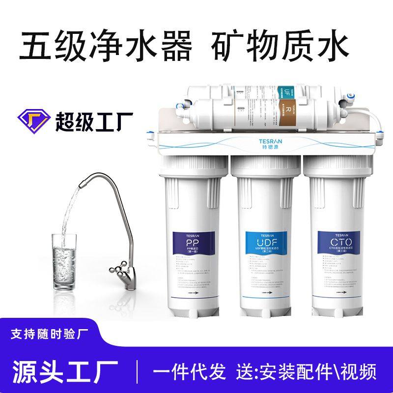 净水器家用厨下式净水器滤芯 5级 2分管净水器家用直饮净饮机现货