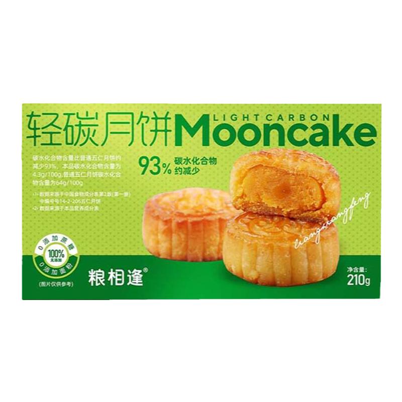 輕碳杏仁蛋黃中秋月餅低糖低碳水生酮食品無蔗糖尿人孕期控糖糕點