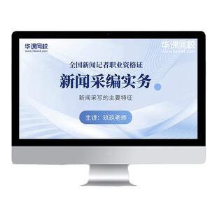 2026年新闻记者证全套课程讲资料智能题库新闻采编实务基础知识