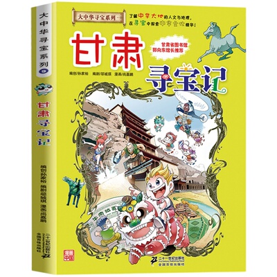 大中华寻宝记神兽图鉴精装硬壳