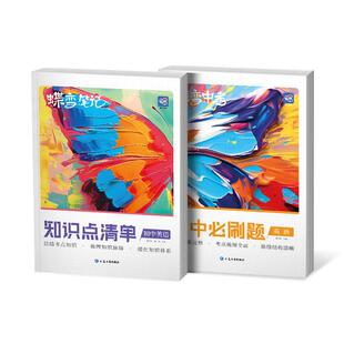 初中英语知识点+必刷题2本套装 中考初中七八九初一二三年级通用全国版讲练结合学霸提分宝典学习资料教辅归纳总结同步刷题