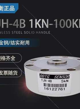 研衡TJH-4B传感器称重拉力试验机料灌料仓平台秤压力10T20T1吨