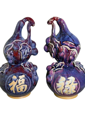 神垕钧瓷葫芦福禄一对