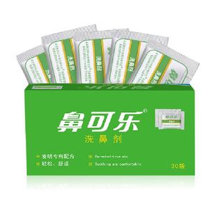 鼻可乐儿童洗鼻剂医用海盐水鼻窦炎通鼻腔冲洗神器家用鼻塞