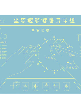 垫硅胶硬笔书法一起练字