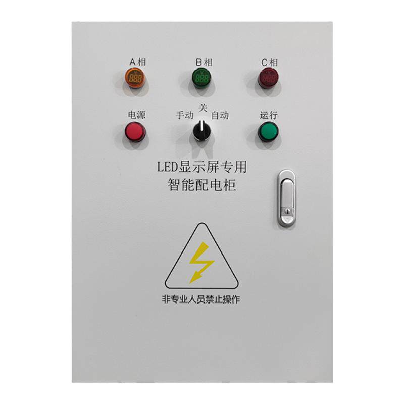 LED显示屏智能配电柜PLC多功能远程485/网口/232配电箱大屏控制柜