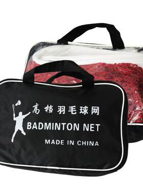 羽毛球网标准网户外便携式简易架