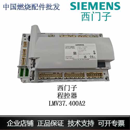 议价LMV37.400A2/燃烧控制器/程控器/西门子/德国原装正品