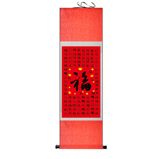 百福图红底元宝黑字丝绸国画卷轴挂画年画年货福字书法画商务礼品