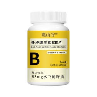 谯山谷多种维生素B族片官方正品培培百货男士vb复合片运动营养品