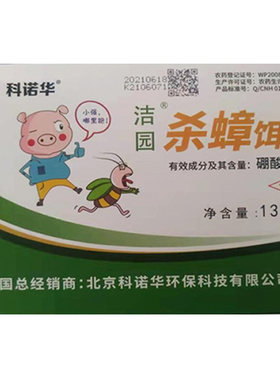洁园牌杀灭除抓蟑饵剂农科院环保