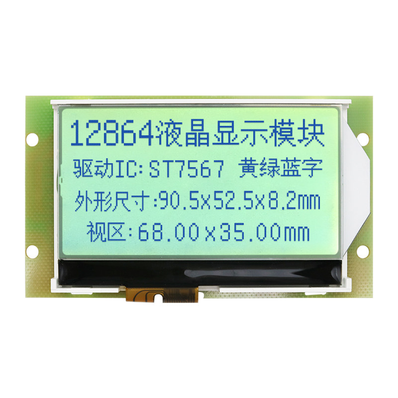 13264 COG黄绿屏3.3V驱动芯片ST7567液晶屏LCD模块SPI串口显示LCM