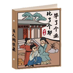 古风同学录毕业纪念册2025新款活页ins风女生高颜值不撞款回忆录通讯录小学生创意古人玩坏风小众diy小本子