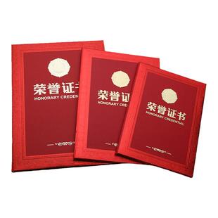 高档A4荣誉证书聘书奖状外壳封皮制作定做送内芯内页可打印创意