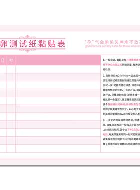 基础体温记录表备孕排卵记录本