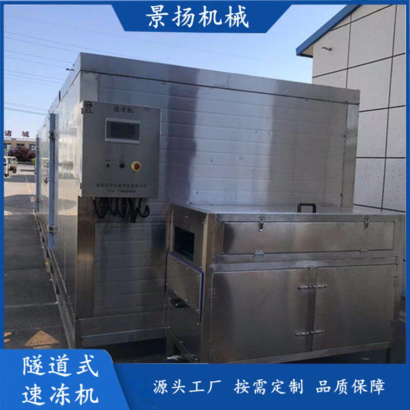大型商用隧道式速冻机 调理品速冻设备 虎皮鸡爪速冻流水线