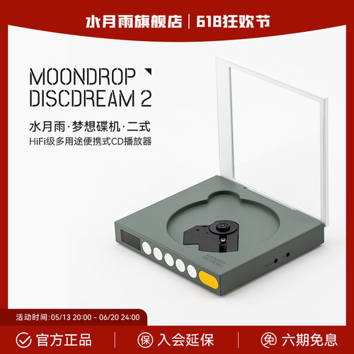 水月雨梦想碟机二式HiFi级多途便携式音乐CD机播放器桌面