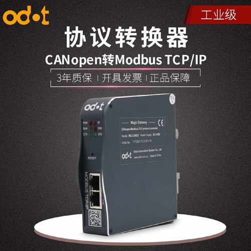 议价ODOT零点CANopen转Modbus TCP以太网协议转换器工业网关MG-CA