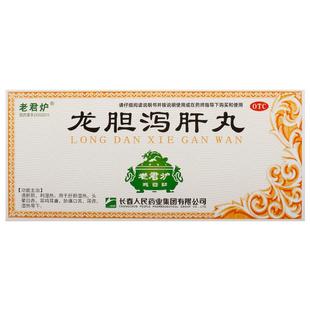 龙胆泻肝丸湿热肝火旺脾虚湿气重脾胃虚弱调理口干口苦疏肝养肝