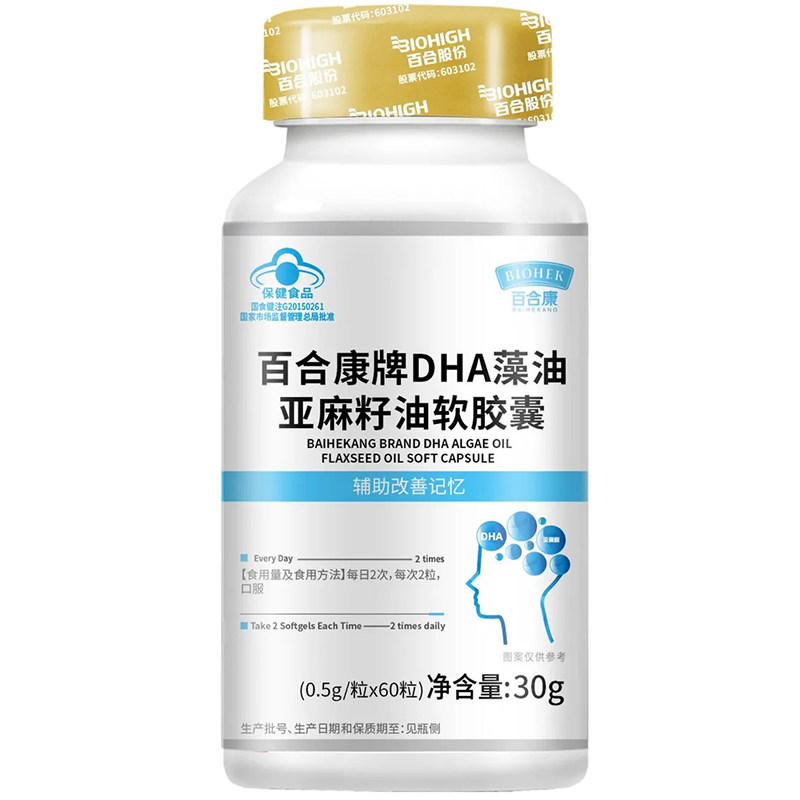 百合康DHA藻油软胶囊亚麻籽油百合康牌dha胶囊辅助改善记忆力60粒