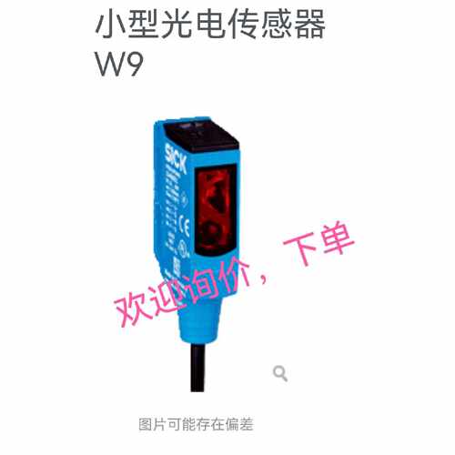 议价询价下单WTB9-3P1111 WE9-3N1130 WL9-3N1130 WL9L-3P2432传