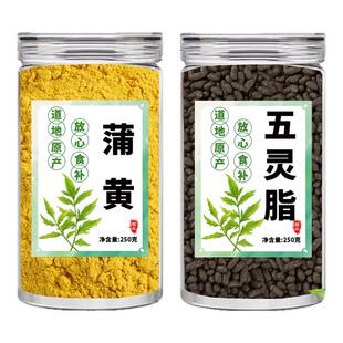 蒲黄五灵脂中药材组合蒲黄粉灵脂米正品茶包五灵子和加泡茶泡水喝