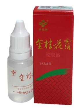 银桂牌金桂花露祛臭液喷雾红色10瓶包邮清爽净味腋臭净止汗露正品