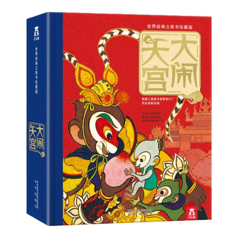 【热销千件】儿童创意西游记礼物