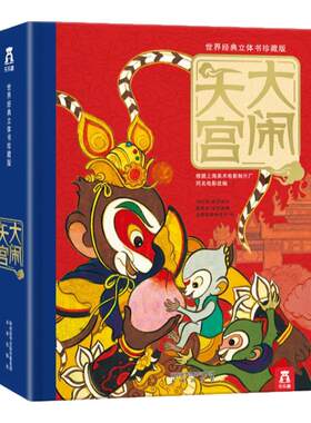 【热销千件】儿童创意西游记礼物