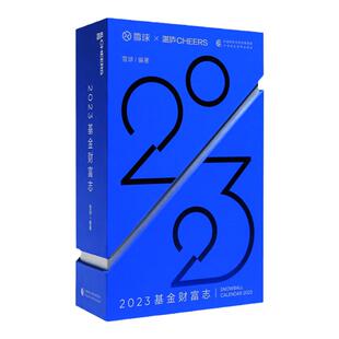 【湛庐旗舰店】2023日历基金财富志 珍藏历湛卢日历书 故宫十点日历创意礼品艺术鉴赏可撕台历日历湛卢日历书