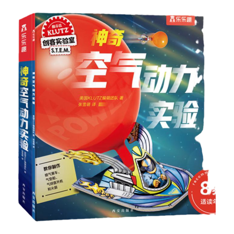 神奇空气动力实验乐乐趣引进美国klutz酷乐兹系列趣味创意益智游戏手工书6-10岁启蒙玩具书零基础儿童diy手工制作材料包可以玩的书