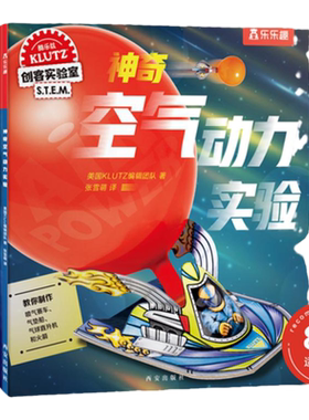 神奇空气动力实验乐乐趣引进美国klutz酷乐兹系列趣味创意益智游戏手工书6-10岁启蒙玩具书零基础儿童diy手工制作材料包可以玩的书