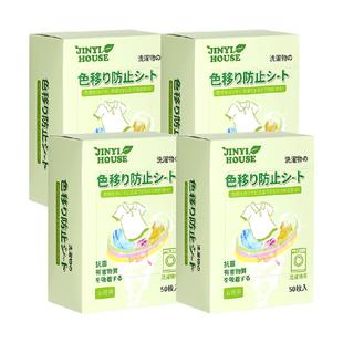 锦怡防串染色母片吸色片50片*4盒衣服混洗隔色纸不串色固色洗衣片