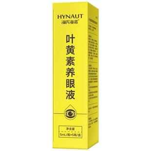 海氏海诺叶黄素养眼液清洁眼部干涩舒缓眼疲劳眼干模糊滋润不刺激
