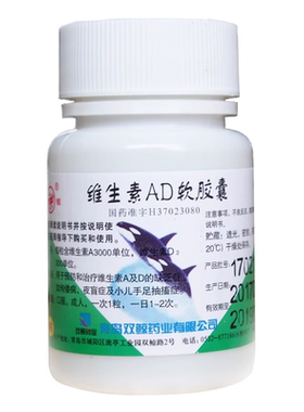 【双鲸】维生素AD软胶囊300IU3000IU*100粒/瓶