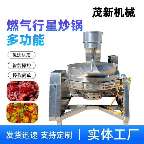 多功能炒菜机器人 茂新全自动炒菜锅 行星刮底搅拌炒锅智能