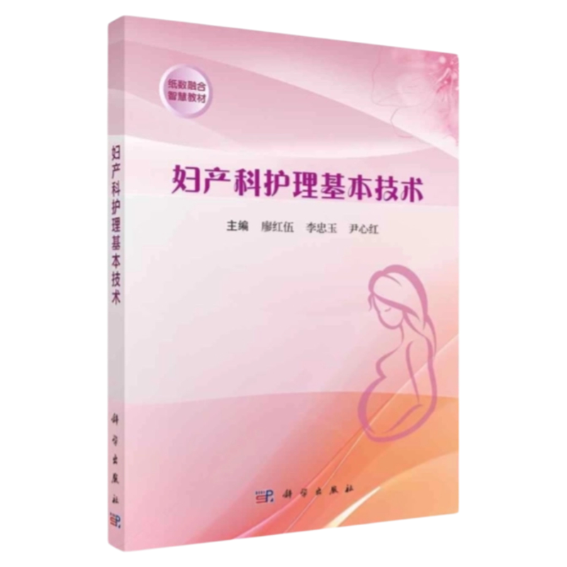 妇产护理专业指导手册