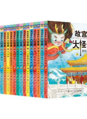 故宫里的大怪兽全套18册正版常怡著第一二三四五六季经典儿童文学少儿故宫御猫夜游记同作者一年级推荐阅读小学生课外绘本6-8-12岁