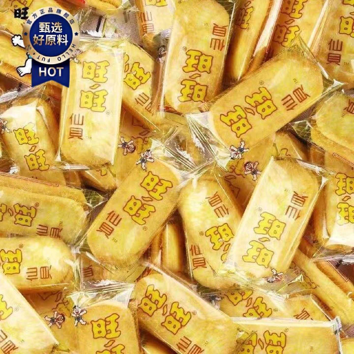 旺旺仙贝雪饼膨化饼干雪米饼小吃零食休闲童年怀旧食品散装组合装