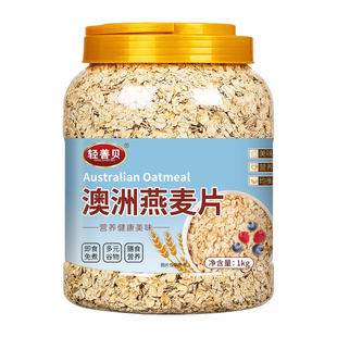 澳洲原味燕麦片早餐即食冲饮无糖精高纤纯麦片代餐头健身冲泡饱腹