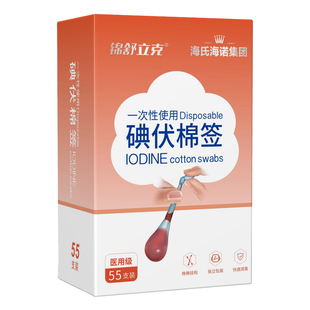 海氏海诺碘伏棉签棉棒一次性碘酒消毒液医用酒精新生婴儿肚脐便携